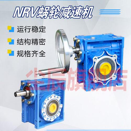 NRV减速机rv30 40 50 63 75变速箱小型涡轮蜗杆单入减速器配手轮