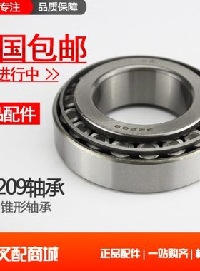 【轴承 32209/7509E #台励福后轮毂】叉车配件后转向桥羊角轮胎