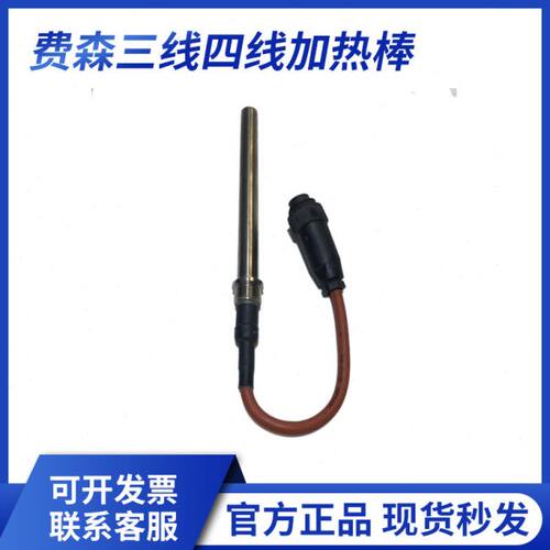 费森加热棒费森尤斯4008三线四线加热棒M307961加热棒1600W/220V