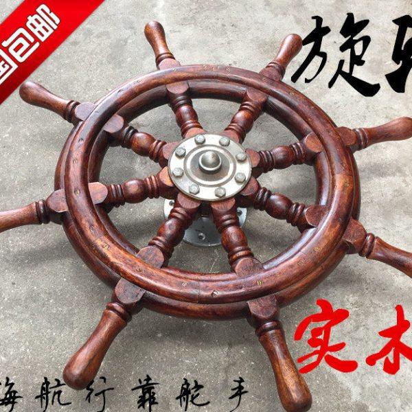 船舵家居饰品酒吧装饰摆件复古实木舵手壁挂领航舵方向舵盘招财舵