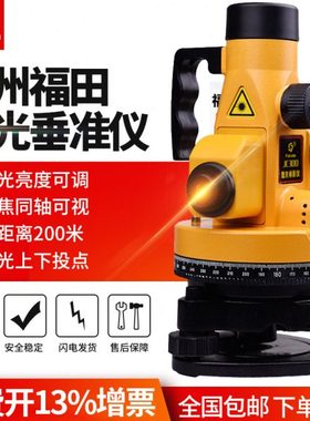 福田激光垂准仪JC300垂直垂点仪铅垂仪高层矿井垂直检测工程仪器