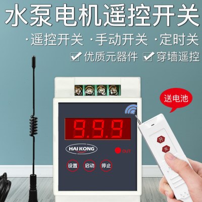 大功率~7.5远程洗车机22030W水泵无线遥控开关1抽水增氧机KV0米0