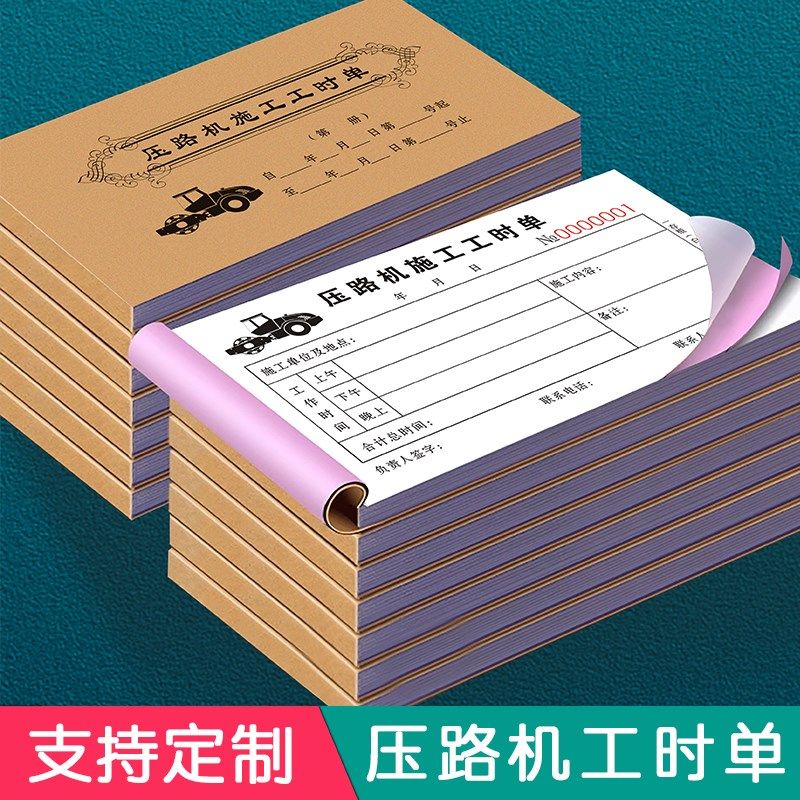 压路机工时单压土机工作台班签z单本时间施工单据作业计时签证收