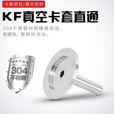 304不锈钢KF16转6/8直管卡套真空接头KF25K快装法兰转1/4 3/8 1/2