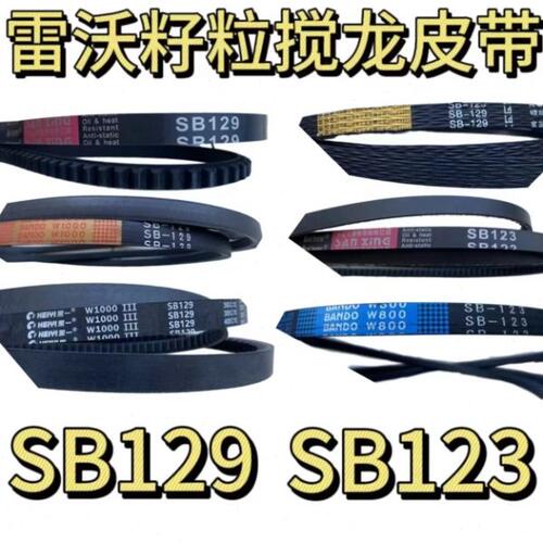 12370/皮带原厂RG粒搅收割机/龙SBSB12籽950潍柴雷沃配件通用型