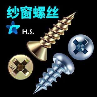 精钢螺丝8 10精钢*4纱网纱123纱窗 *自攻钉  螺钉*4* * 410103.5