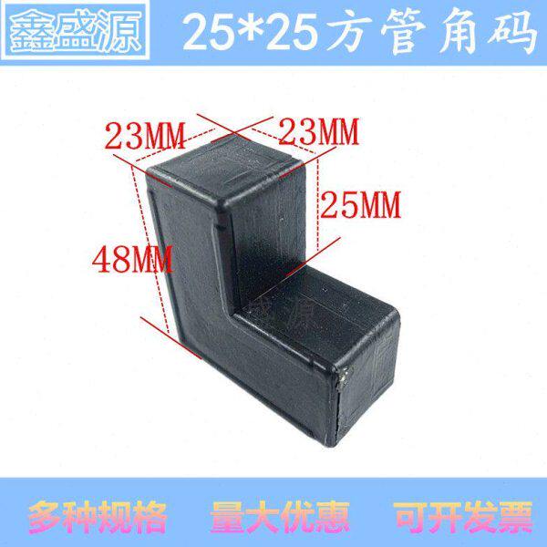 门窗两通 全包护栏组合 塑料连接件 角码25角25方管弯通*直角接头