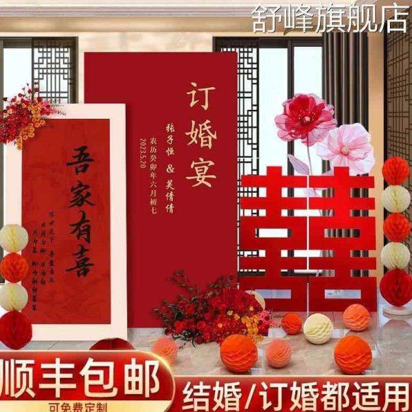 订婚宴布置装饰全套摆件结婚kt板迎宾牌背景墙出阁宴新中式大喜字,节庆用品/礼品,装扮布置套餐,淘宝优惠券,粉丝福利购,淘宝优惠卷
