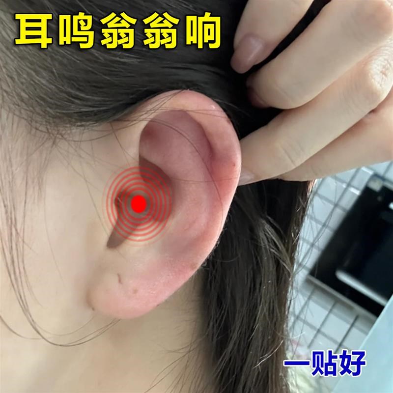 耳内不响 耳朵鸣嗡嗡响蝉鸣声耳T闷耳鸣耳聋神器