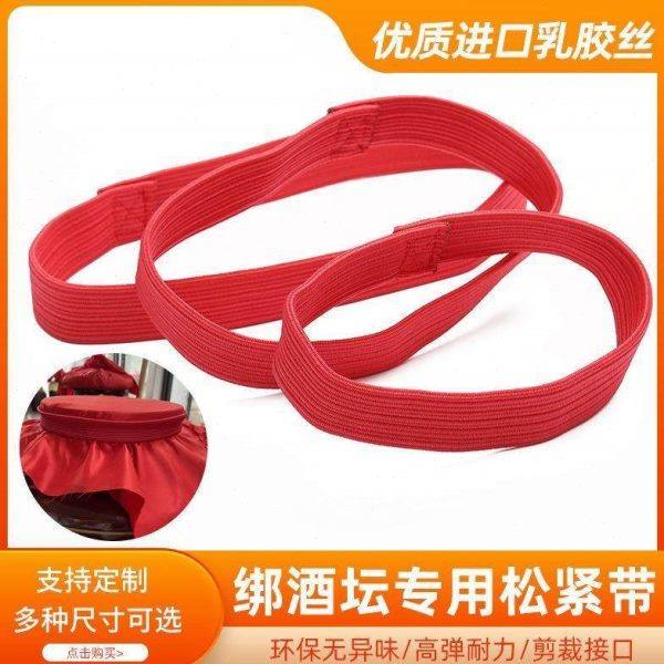 酒坛封口绳橡皮筋密封酒缸松紧带高弹皮套绑发酵桶宽3厘米乳胶绳,收纳整理,橡皮筋,淘宝优惠券,粉丝福利购,淘宝优惠卷