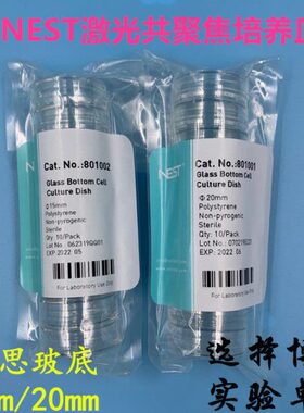 2N 玻底0培养皿耐0mm 010思8共聚焦激光1mm ES200 15810培养皿T