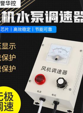 调速器排风扇电机调速器三轴流风机V38风机相水泵负压风机0变频器