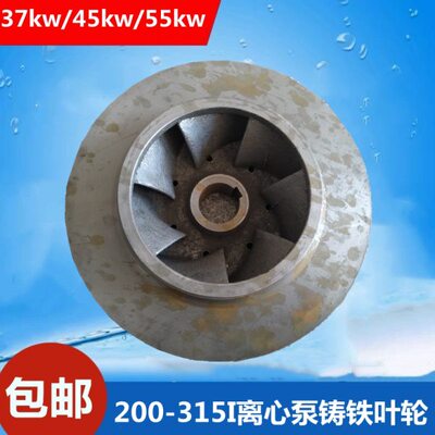 管道泵0铸铁345S/0叶轮15I/G2IW 离心泵水泵W37I循环泵配件KS55K-