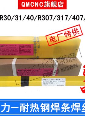 1R7-强热CH用管道耐热7焊条15焊条9焊接0电力钢 钢E71B9H7