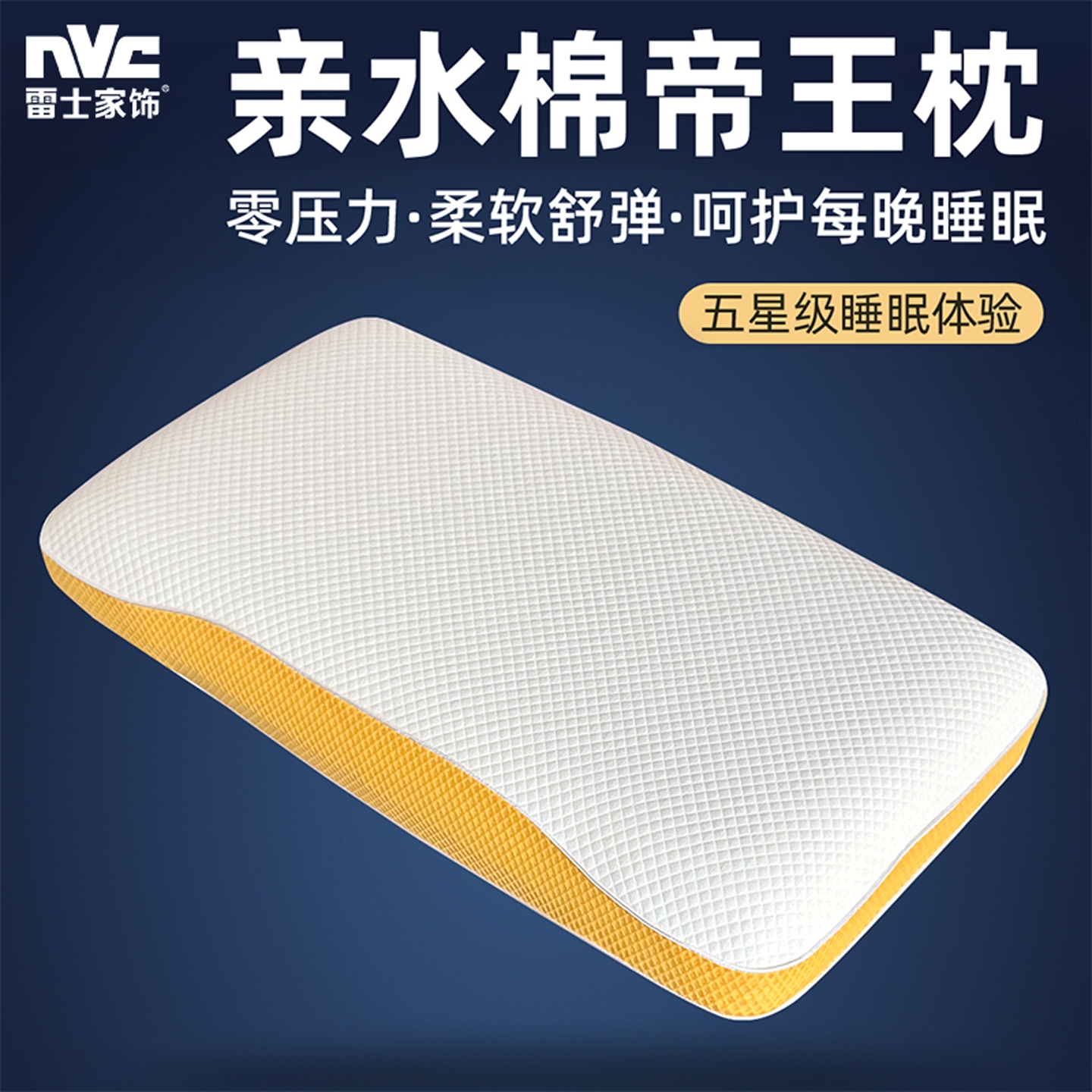 雷士枕头亲水棉护颈椎零压力助眠