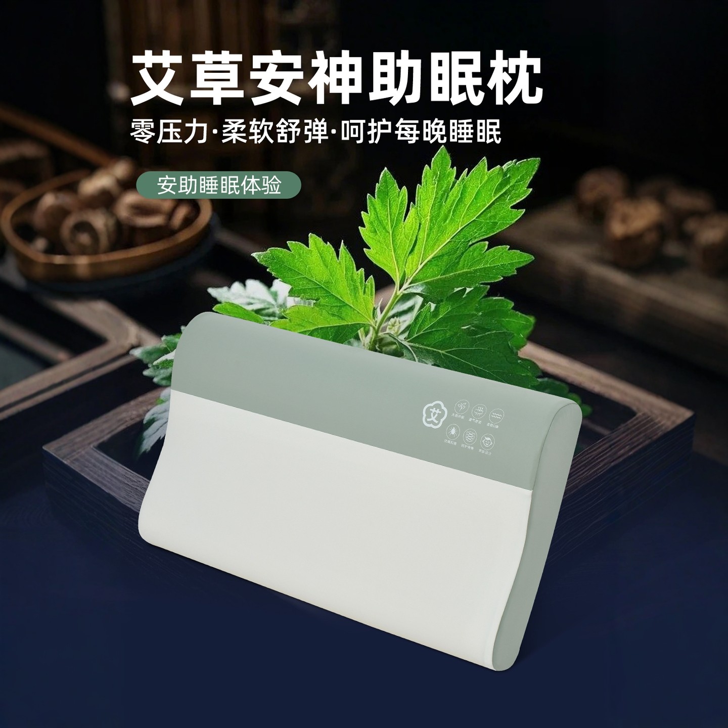 雷士家饰枕头枕芯艾草安睡云感亲水棉深度睡眠护颈椎记忆棉枕头女