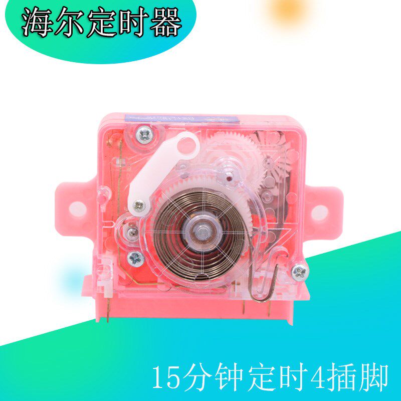适用海尔大小神螺双杠半自动洗衣机定时器4插片P15分钟开关计时器