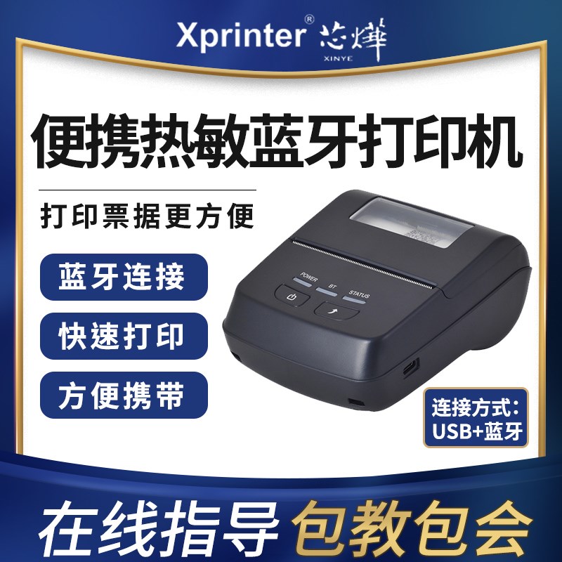 芯烨p501a小巧便i携式热敏打印机58mmUSB家用办公58mm蓝牙服装收