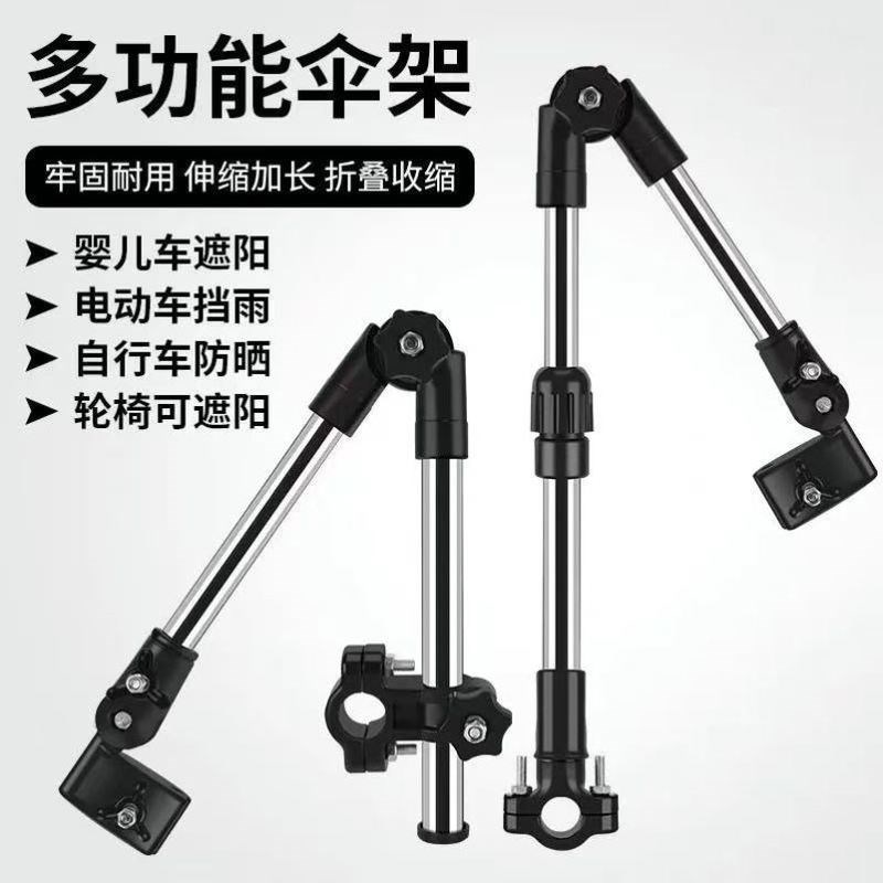 不锈钢自行车雨伞支架电动车撑伞架子单车轮椅P婴儿推车遮阳伞支