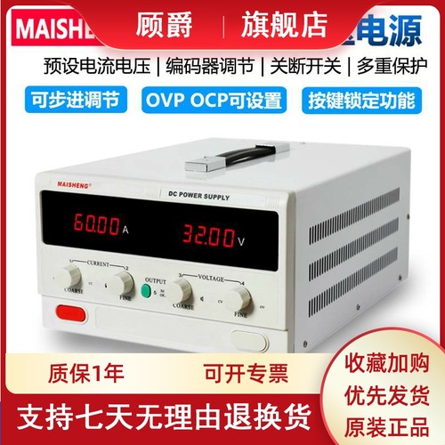 迈胜MP-C系列大功率高精度可调稳压直A流电源0-30V60V100V可调电