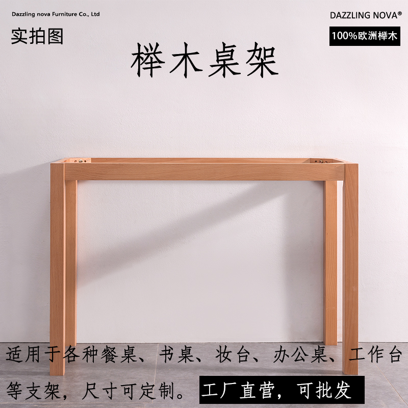 榉木餐桌架实木桌架m桌腿桌脚茶几腿妆台脚书桌脚榉木框架木脚木