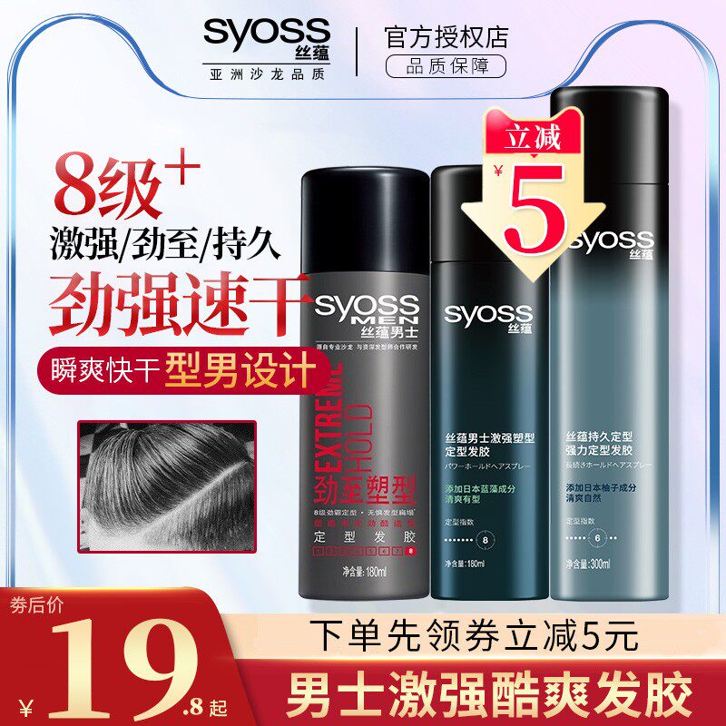 丝蕴发胶头发定型喷雾男士干胶无味自然蓬松发蜡清香X发泥啫喱膏