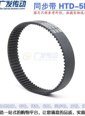 黑色橡胶同步皮带 同步带HTD5M 252D5/2600/2650  宽度可另切