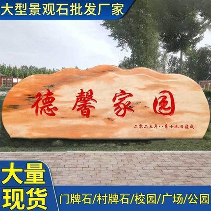 大型景观石风景石m路口村头地标石泰山石刻字招牌石定做
