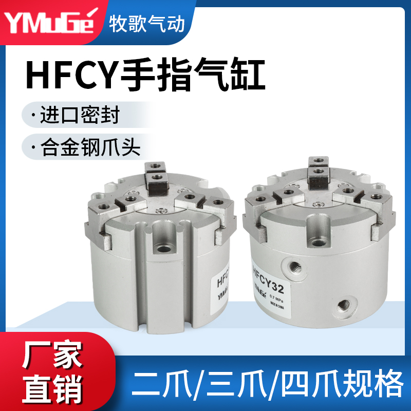 亚德客型三爪二四爪手指气缸HFCX/HFCI/HFCY16/20/25/32/4X0/50/6