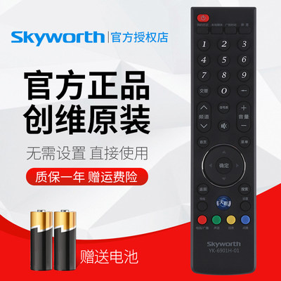 原装创维电视遥控器YK-6901H-01通用YK-6900IJ 6901H YK-6903J/H