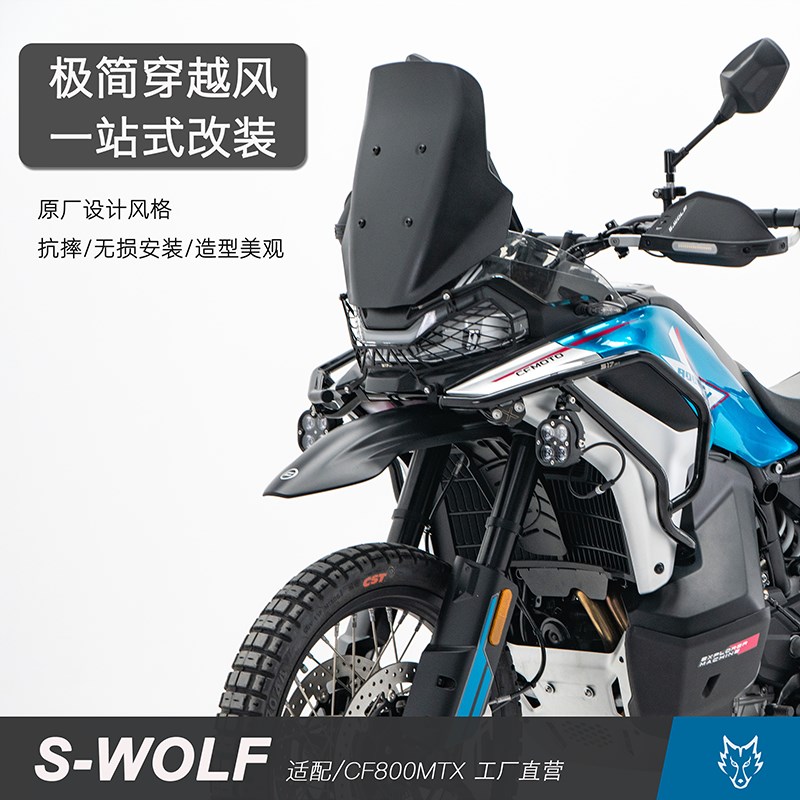 雪狼适配春风800MTX改装护杠护板离合副油箱大.灯保护护手