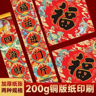 乔迁对联新居布置装饰用q品2025年春联大门磁吸道系道家门神小福