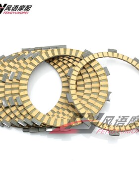 适用铃木大眼c250 DR250 Djebel 250XC/GP DR-Z250 纸基离合片