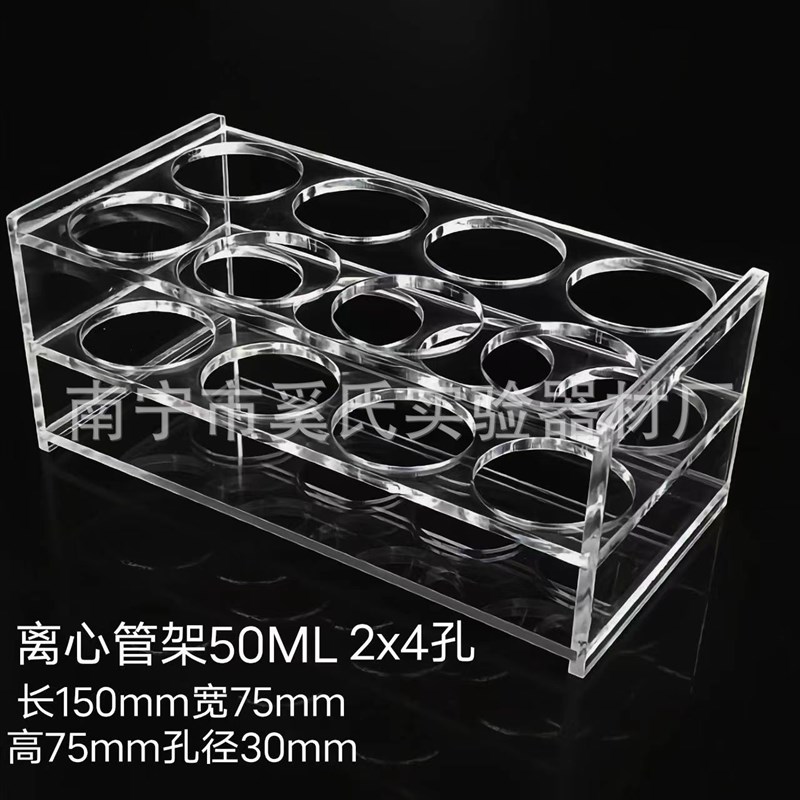 离心管架 有机玻璃离心管架0.2 0.5 1.5  5H 10 15 25 50 100ML