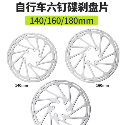 TEBOKA自行车刹车碟片六s钉 山地公路车碟刹盘片140 160 180刹车