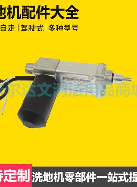 驾驶洗地机刷盘推杆电机吸水扒提升x电机HY-149D HY149E2升降电机