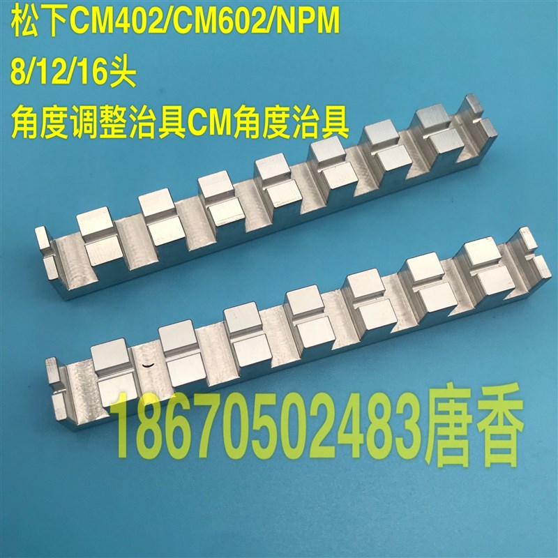 CM402/CM602/NPM 8/12/16头角度调整治具 CMV/NPM角度治具