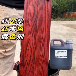 红花梨红木色擦色剂擦色宝木纹漆格丽斯红N色实木红色小李擦色剂