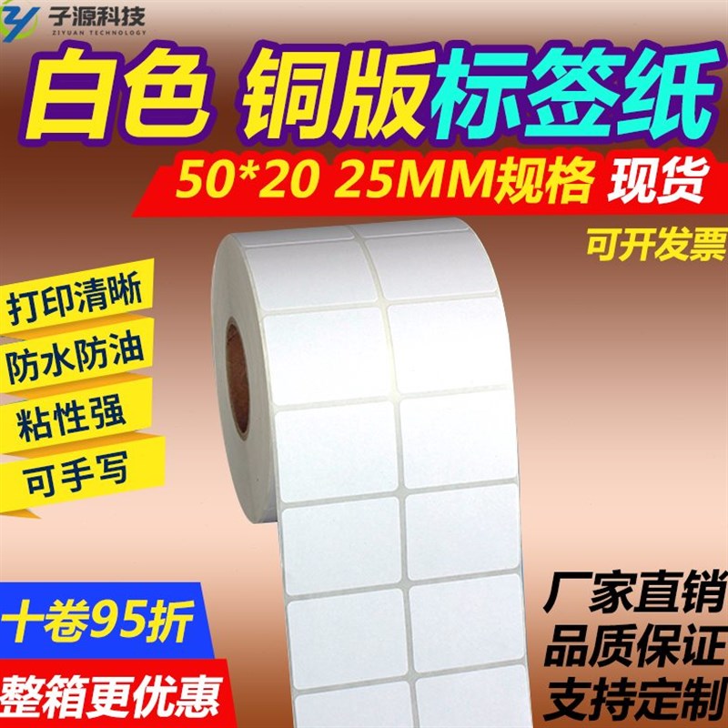 铜版纸不干胶5020o横版25单排双排条码标签碳带打印52 贴纸