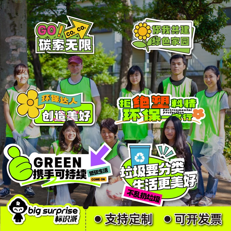 节能低碳环保活动手举牌定制垃圾分类F宣传拍照道具手持KT板广告