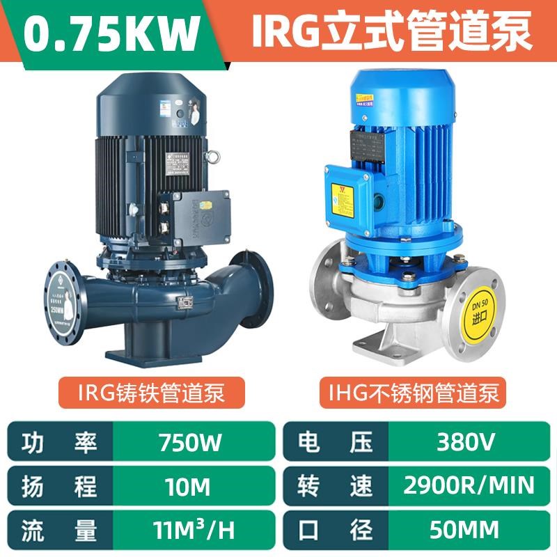 新款IRG卧式管i道离心泵380V冷热水循环增压泵304不锈钢IHG立包邮