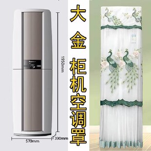 大金空调帕蒂能3匹防尘罩FVtXF172WC-W客厅立式柜机保护套欧式简