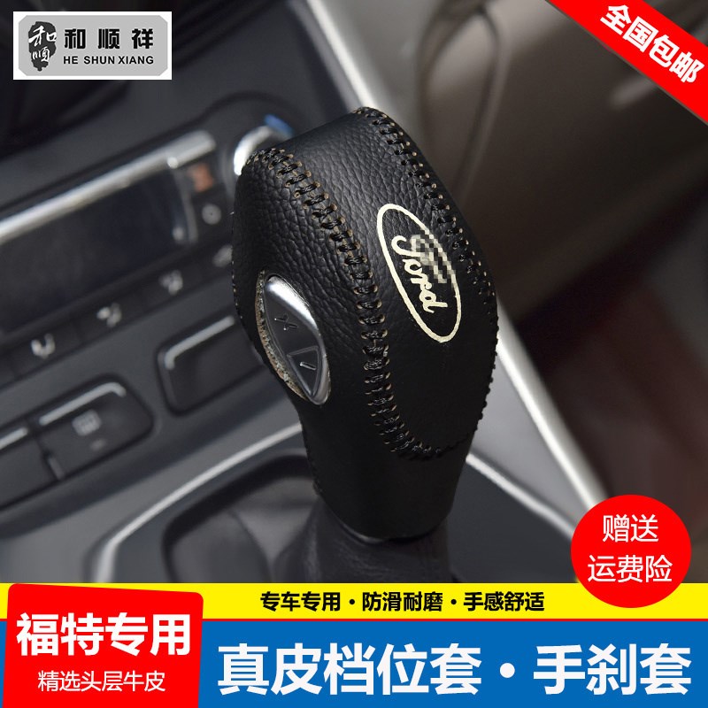 适用13 1d4 15 16 17 18款蒙迪欧档位套锐界档把套排挡套挂档杆套