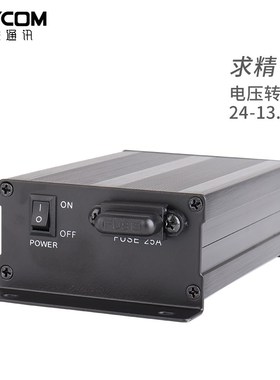 求精 QJ1630SW 车载台高频船卡货车直流I电压转换器电源24V转13.8