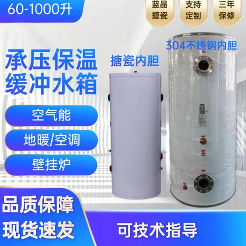 空气能热泵水箱家用中央空调蓄水搪瓷不锈钢保温缓冲承压厂家定制