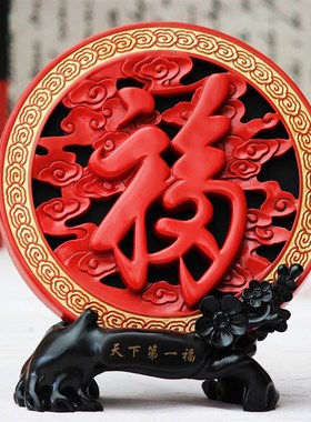 家居酒柜工艺f品摆件恭王府福字客厅新房间博古架电视柜装饰品摆