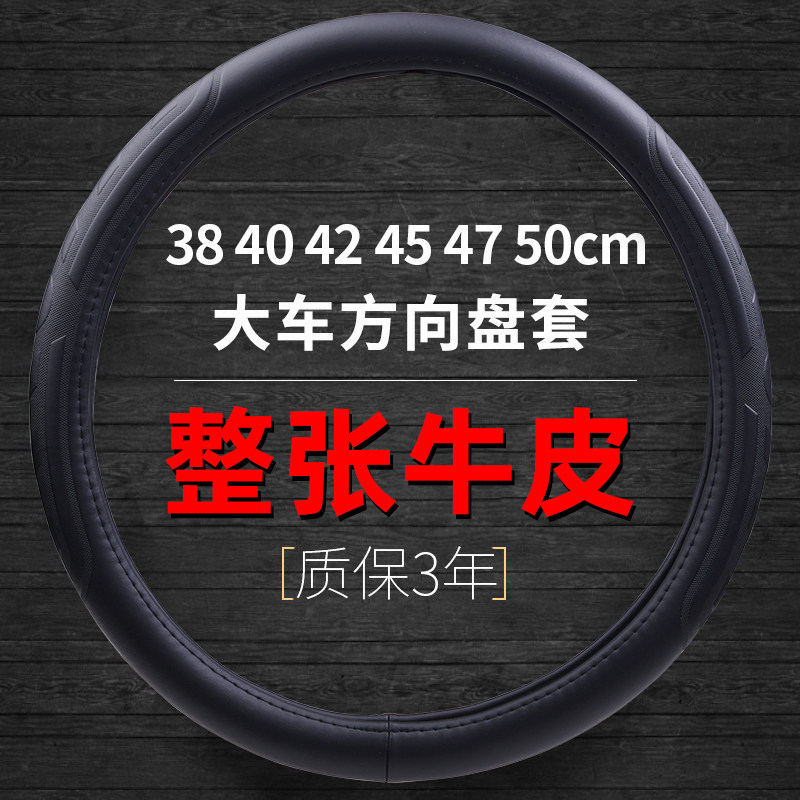 货车真皮把套40 4l2 45 47 50cm大客车公交车徐工吊车卡车方向盘