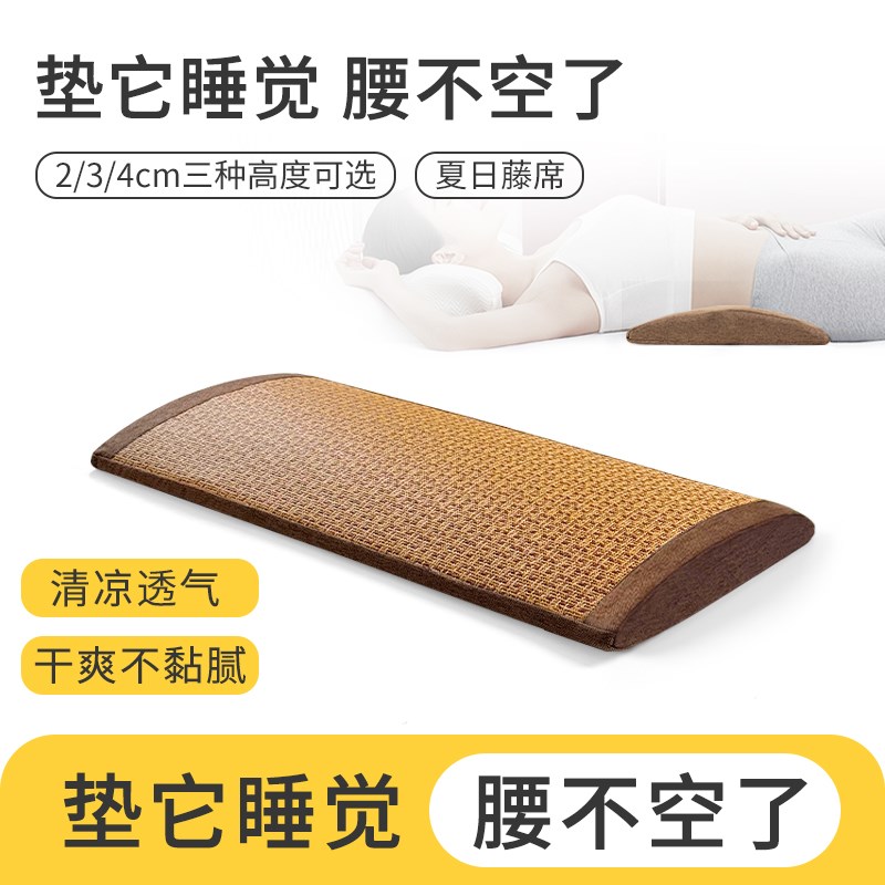 藤席腰枕床上平躺睡觉专用t腰垫薄腰突腰间椎盘突出孕妇护腰睡眠