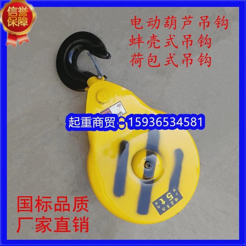 钢丝绳电动葫芦吊钩总成 1t2t3Bt5t 吨国标蚌壳式吊钩 起重挂钩