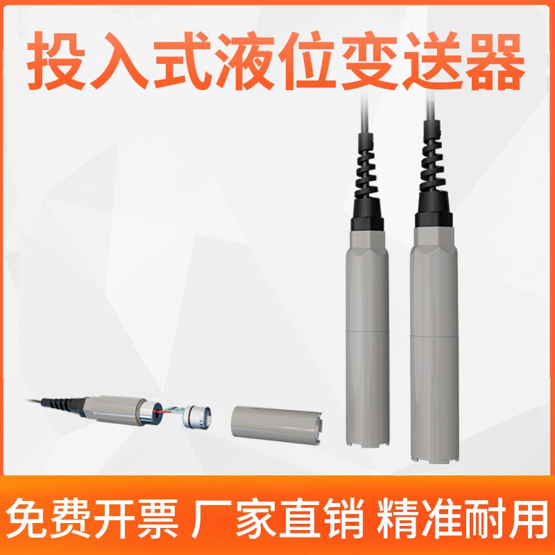 投入式液位d变送器 液位传感器控制仪静压液位计水位传感器4-20MA